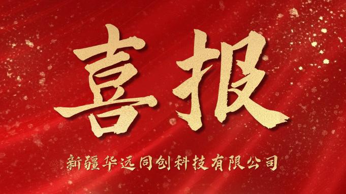 同創(chuàng)科技喜迎“開門紅”！成功中標(biāo)庫(kù)爾勒市第一中學(xué)學(xué)生計(jì)算機(jī)采購(gòu)項(xiàng)目！