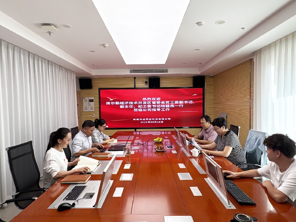 庫爾勒經(jīng)濟技術(shù)開發(fā)區(qū)管委會黨工委副書記楊疆燕赴同創(chuàng)科技調(diào)研交流